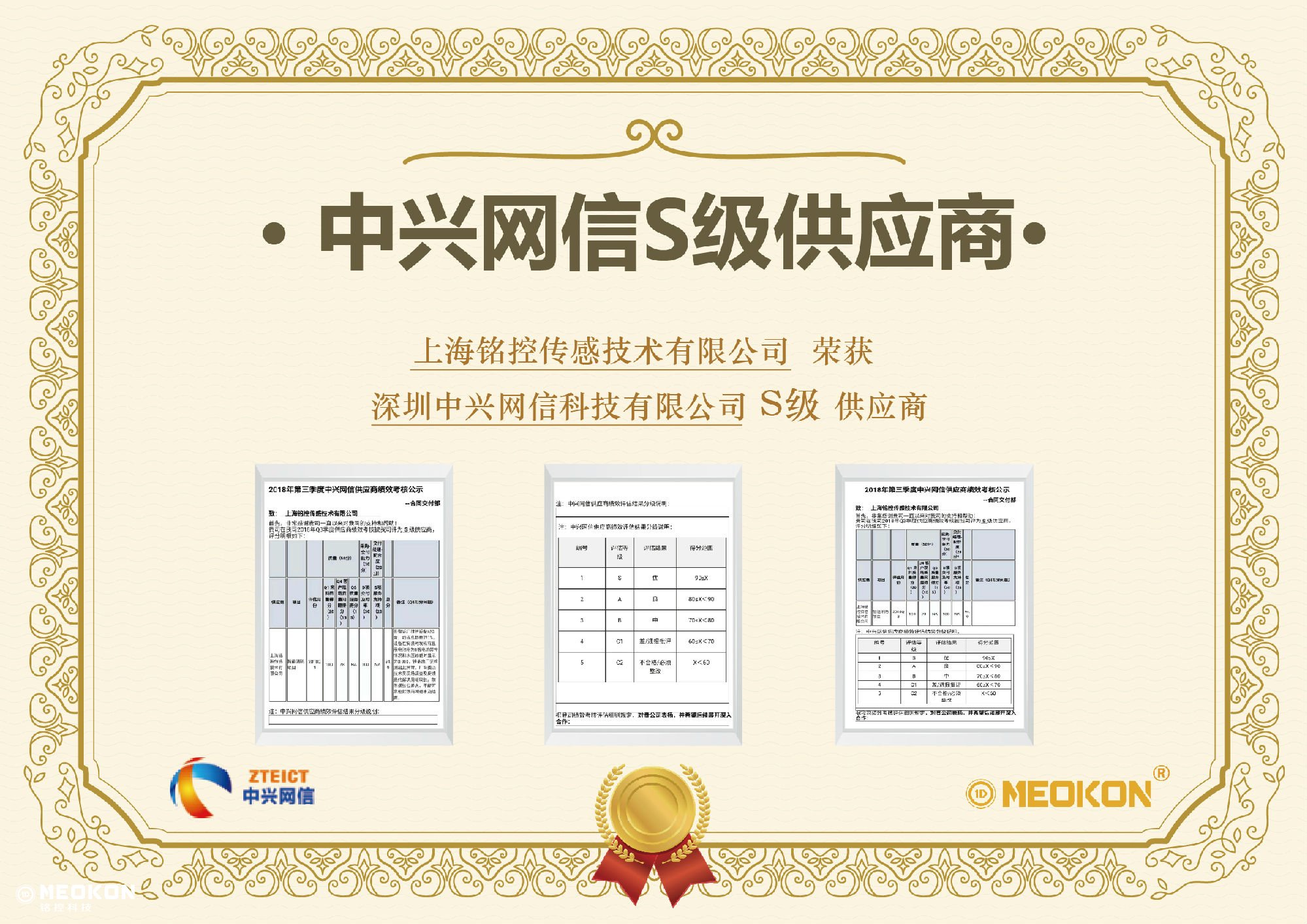 中興網(wǎng)信S級(jí)供應(yīng)商榮譽(yù)證書.jpg