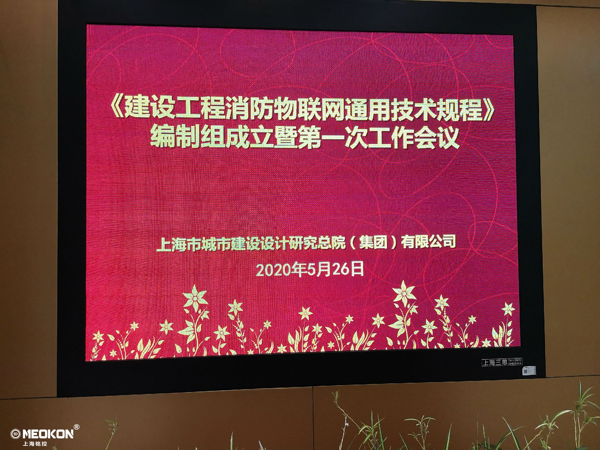 建筑工程消防物聯網技術規程編制組成立暨第一次工作會議4.jpg
