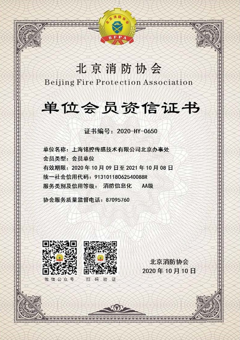 北京消防協(xié)會.jpg